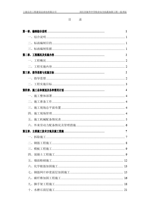 学校暑期大修技术标