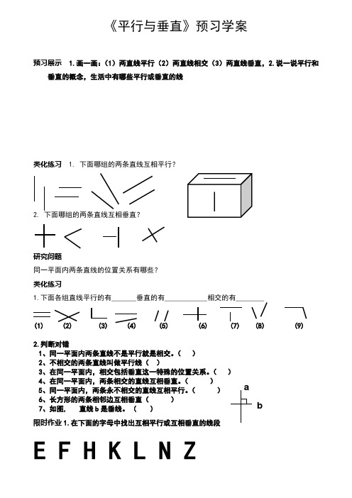 《平行与垂直》预习学案