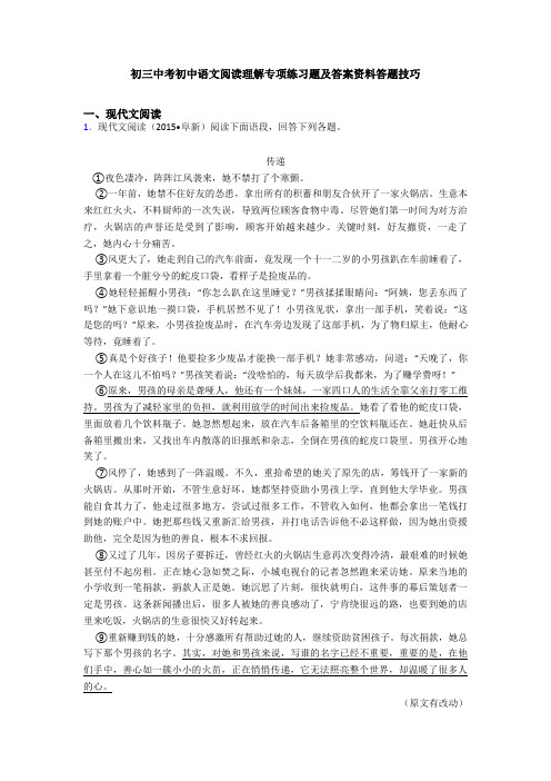 初三中考初中语文阅读理解专项练习题及答案资料答题技巧