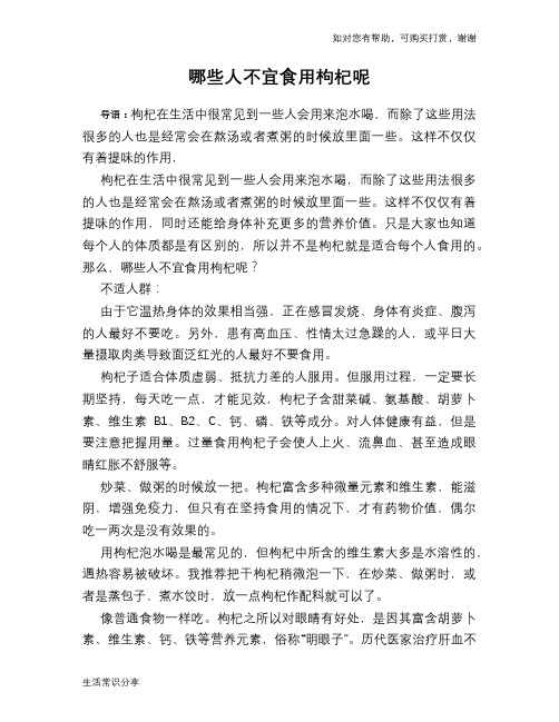 哪些人不宜食用枸杞呢