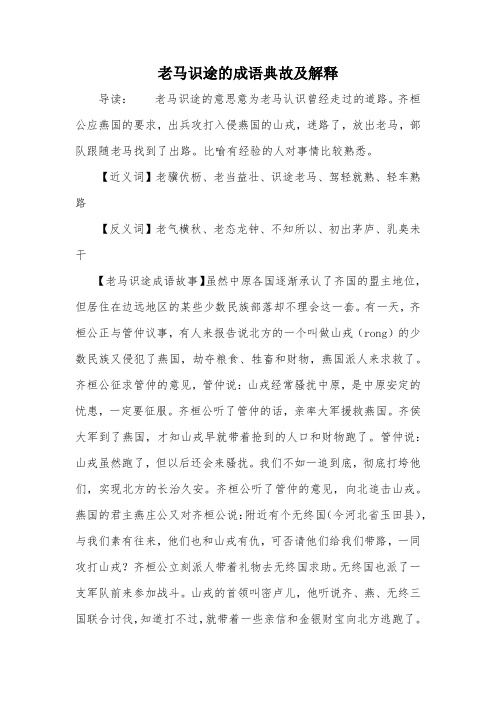老马识途的成语典故及解释