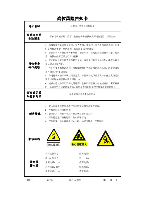 挖掘机、装载机司机岗位风险告知卡