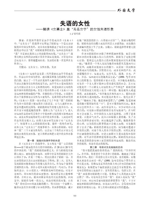 失语的女性——解读《女勇士》里“无名女子”的女性失语形象