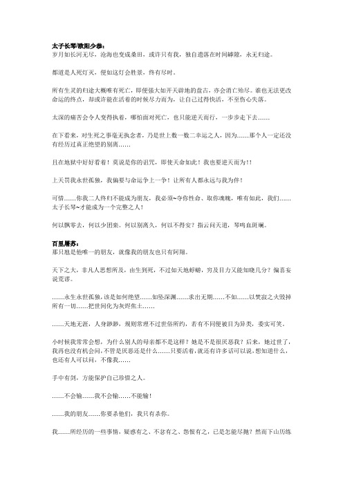 古剑奇谭经典语录