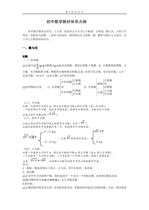 新课标初中数学教材体系