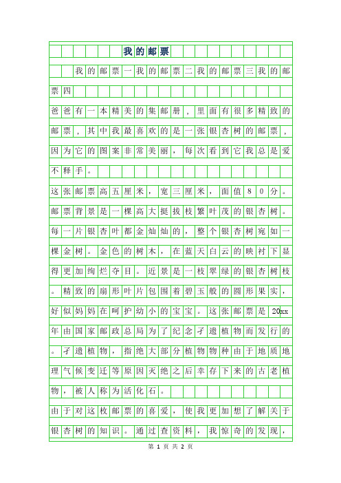 2019年我的邮票作文500字4篇