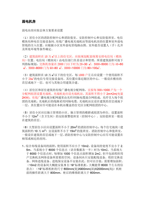 弱电机房设置