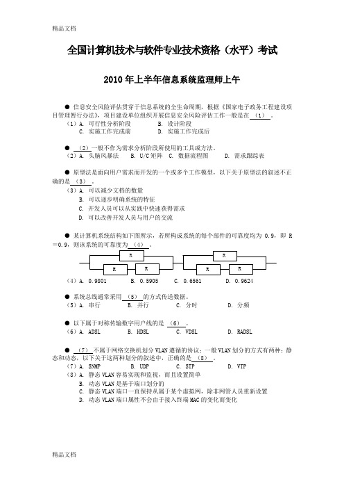 最新上半年信息系统监理师上午试题