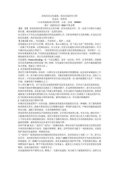 济南历史文化建筑、街区改造的失与得