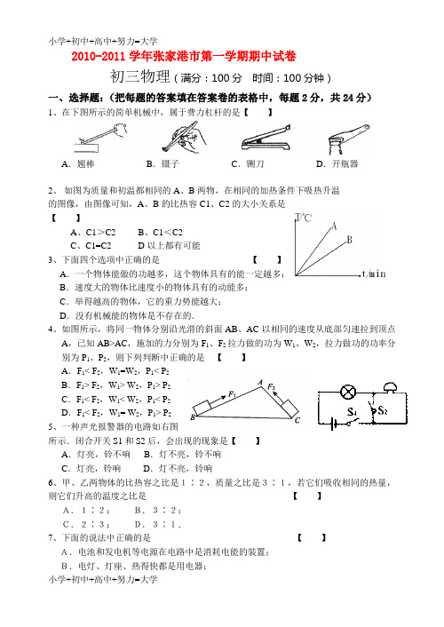 配套K12九年级物理第一学期期中试卷 人教新课标版
