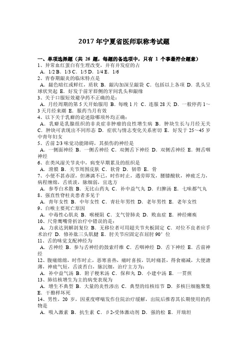 2017年宁夏省医师职称考试题