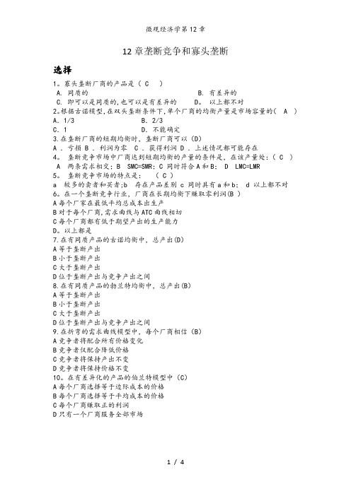 微观经济学第12章