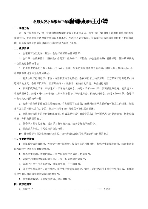 北师大版三年级数学上册导学案教案
