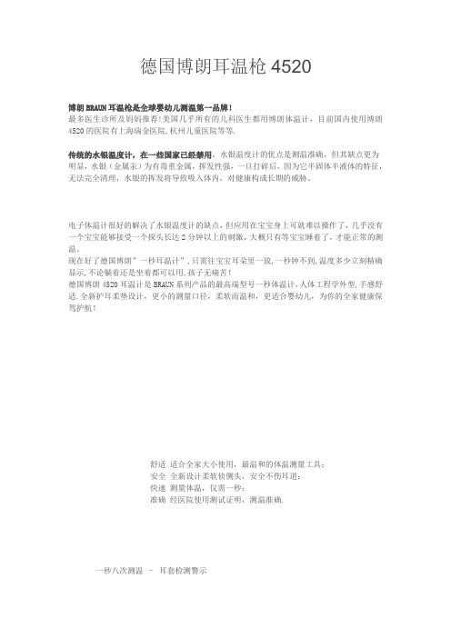 德国博朗耳温枪4520说明书