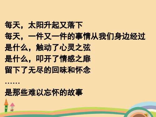 高一语文怀念红狐PPT优秀课件