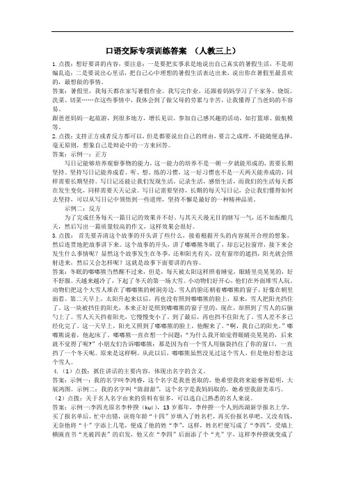 0306.部编版三年级语文上册口语交际专项  参考答案