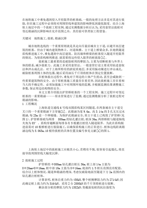 拔桩影响周边环境