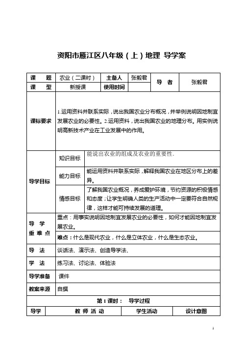 2015 生态课堂 导学案基本格式
