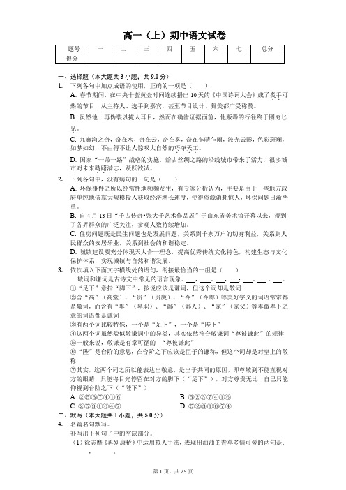 湖北省武汉市重点中学高一(上)期中语文试卷含答案