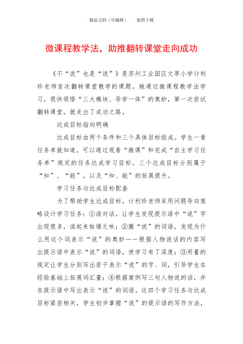 微课程教学法,助推翻转课堂走向成功