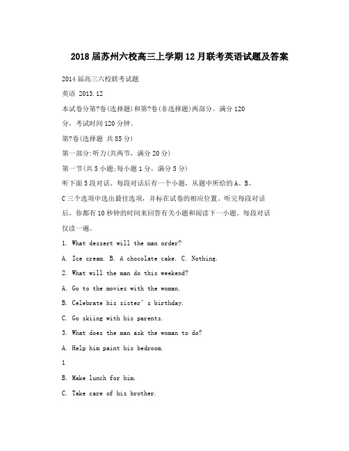 2018届苏州六校高三上学期12月联考英语试题及答案