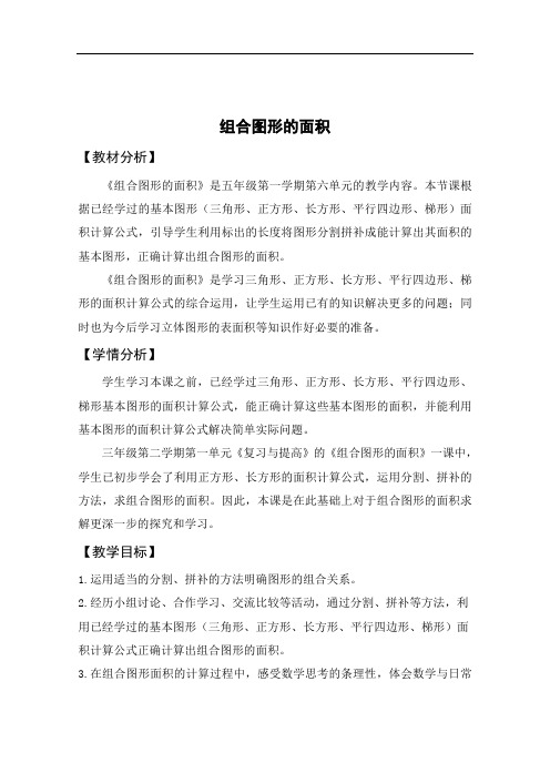 五年级上册数学教案-6.4 组合图形的面积｜冀教版(3)
