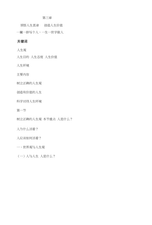 思修课件第三章.doc