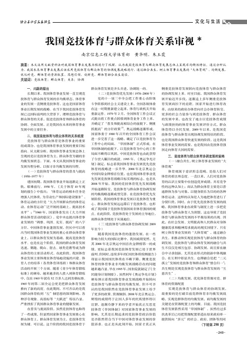 我国竞技体育与群众体育关系审视