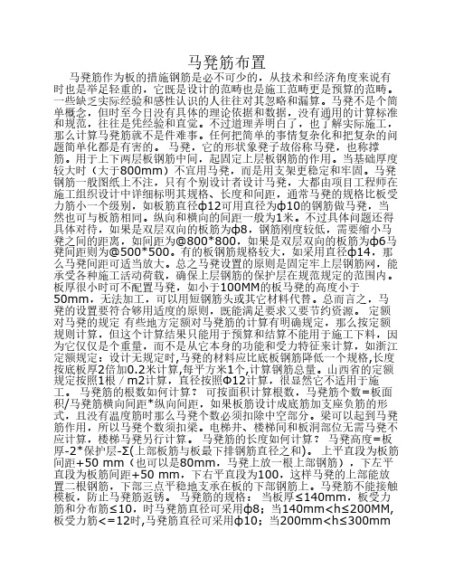 马凳筋布置