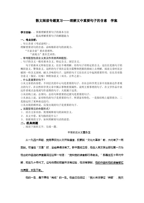 高考散文阅读专题复习教案 苏教版3(免费下载优秀版)