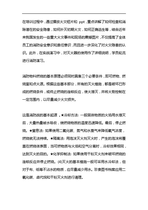 三知四会一联通消防培训知识