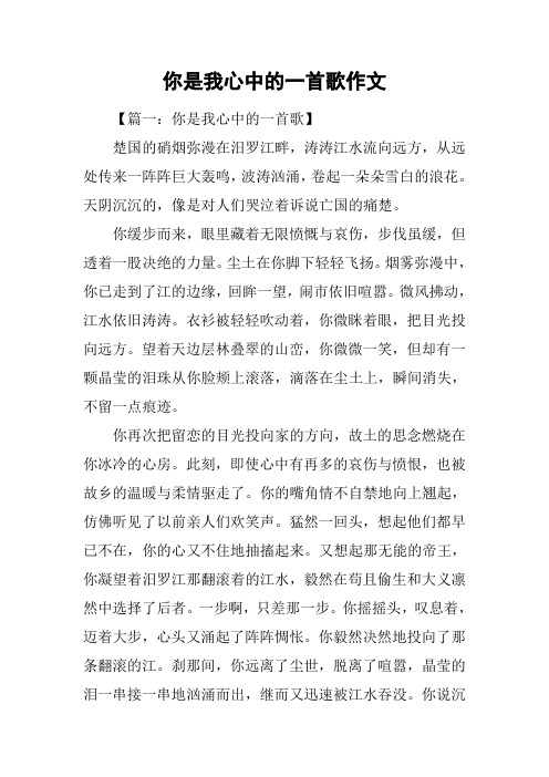 你是我心中的一首歌作文_1