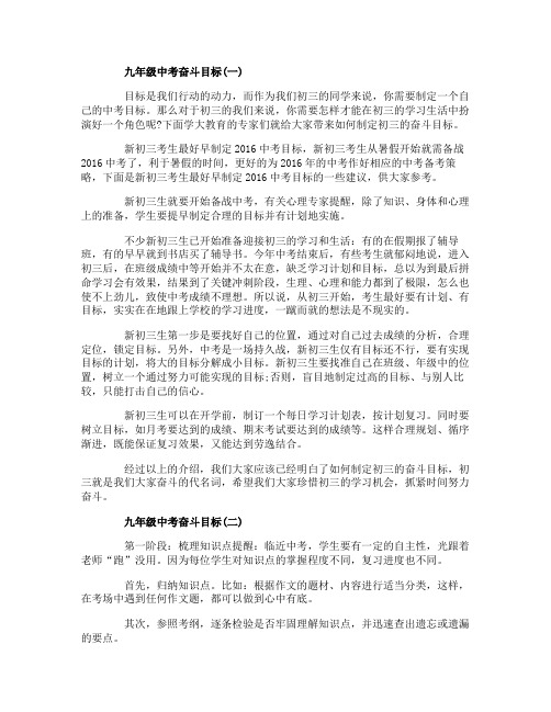 九年级中考奋斗目标