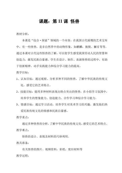 人美版三年级第11课《怪兽》教案