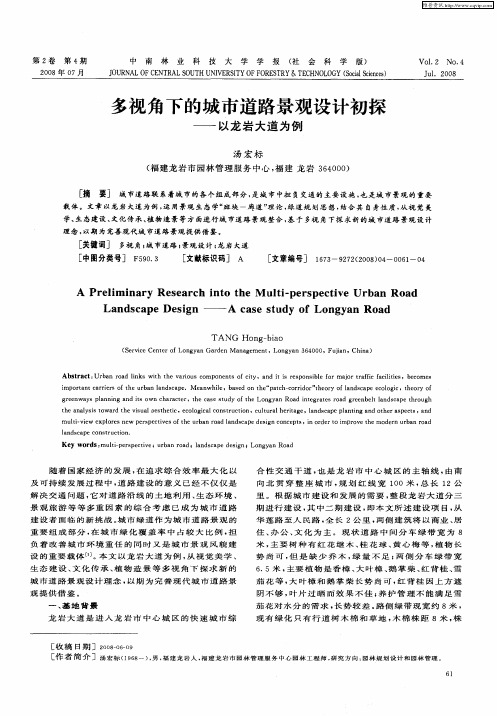 多视角下的城市道路景观设计初探——以龙岩大道为例