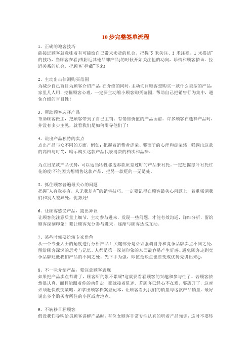10步完整签单流程