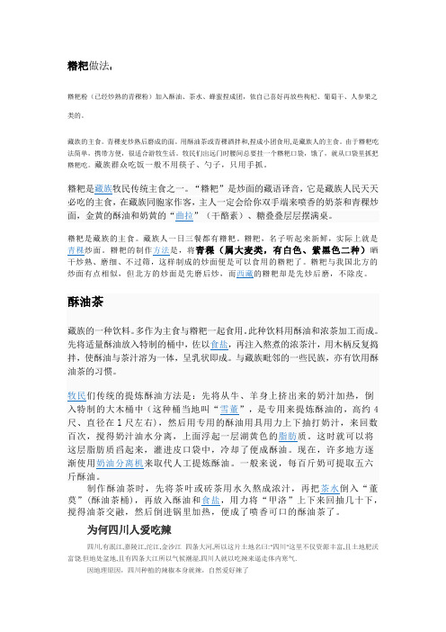 糌粑做法
