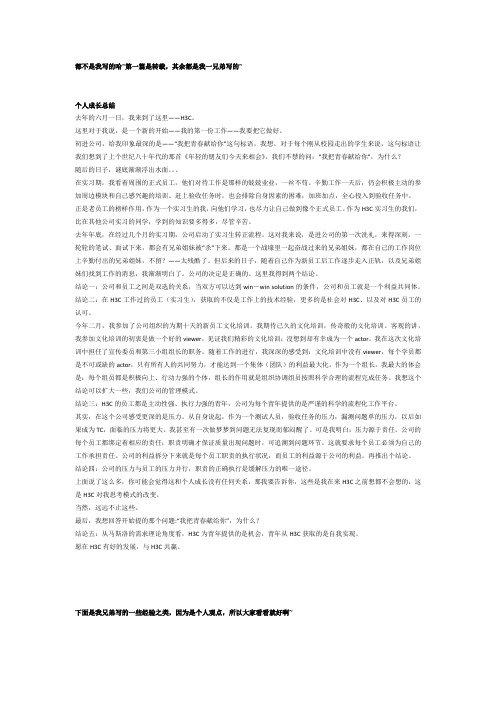 H3C实习经验