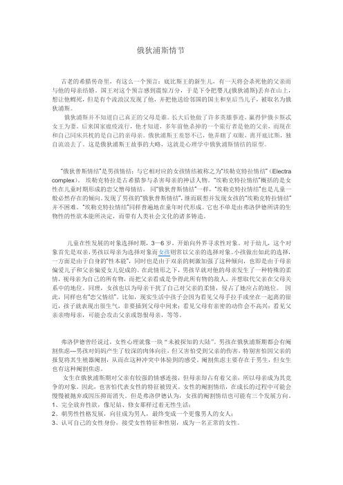 俄狄浦斯情节 文档 (3)