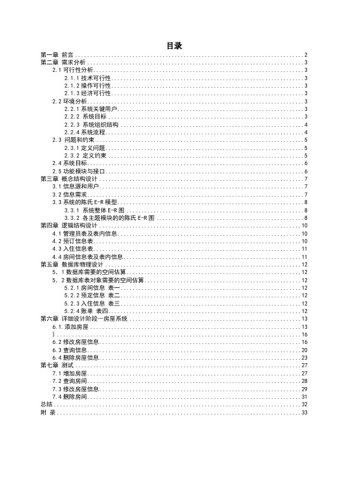 酒店管理系统报告