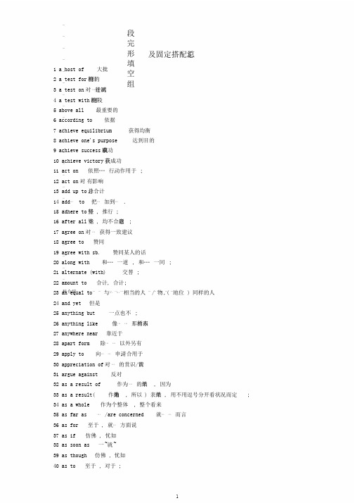 高考英语完形填空常考词组和固定搭配汇总版