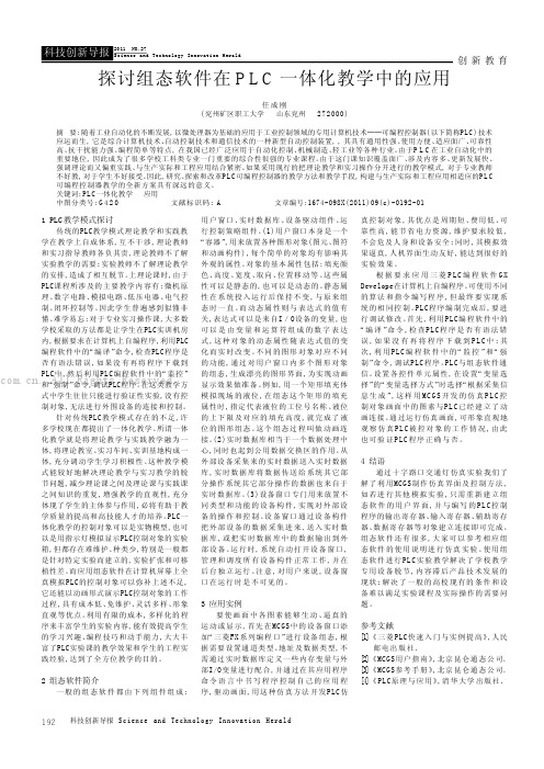 探讨组态软件在PLC 一体化教学中的应用