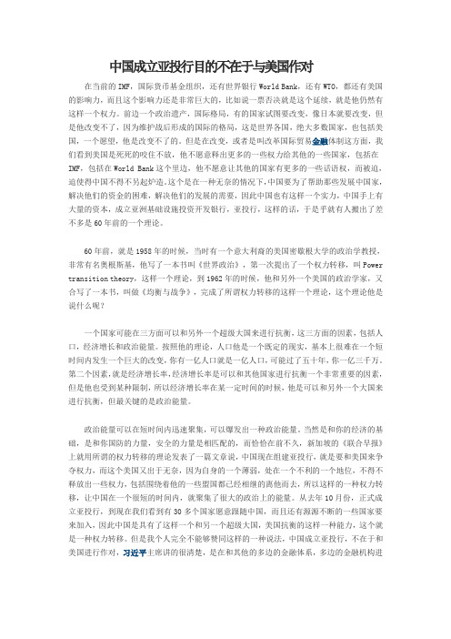 中国成立亚投行目的不在于与美国作对