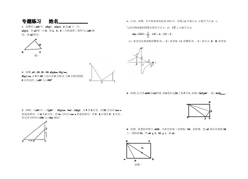 2相似三角形分类讨论