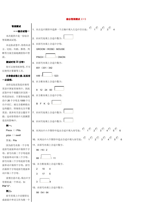 综合图形智商测试(全附答案)