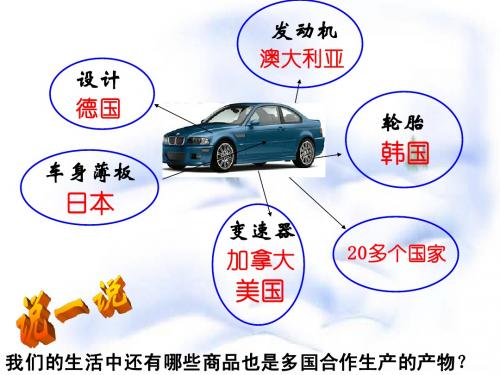 聚焦经济全球化