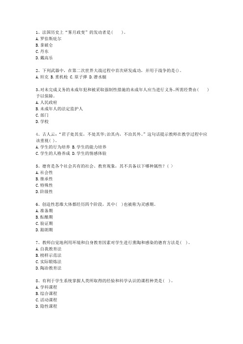 2011陕西省教师资格证(中学综合素质)考资料