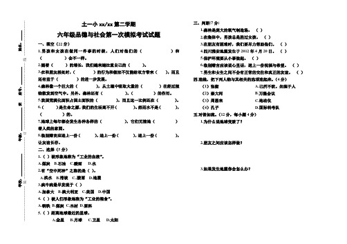 六年级品德与社会会考模拟试题