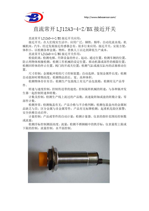 直流常开LJ12A3-4-Z BX接近开关