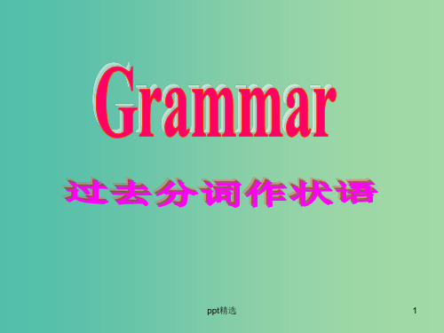 高中英语 Unit4 Pygmalion Grammar课件 新人教版选修8